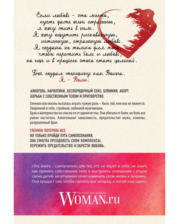 Воин любви. История любви и прощения