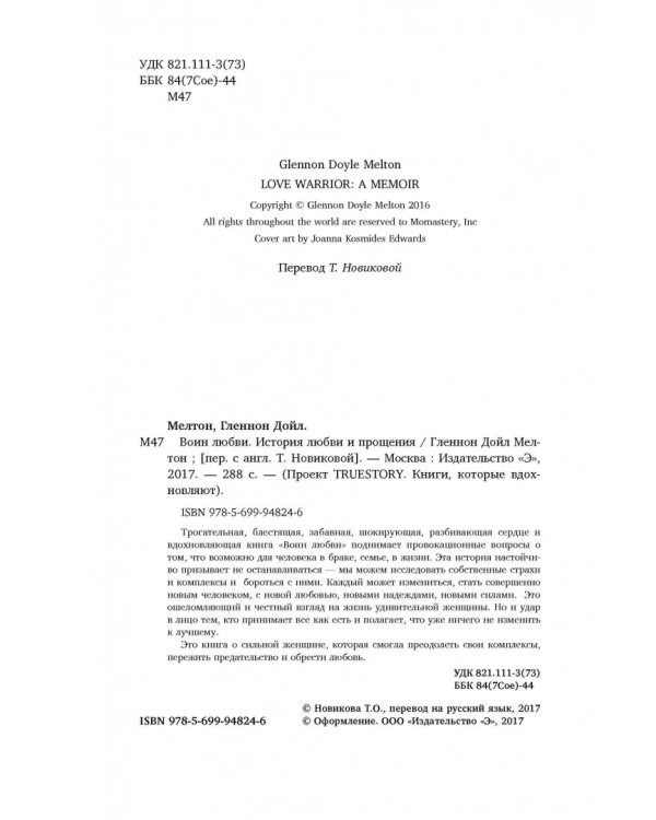 Воин любви. История любви и прощения