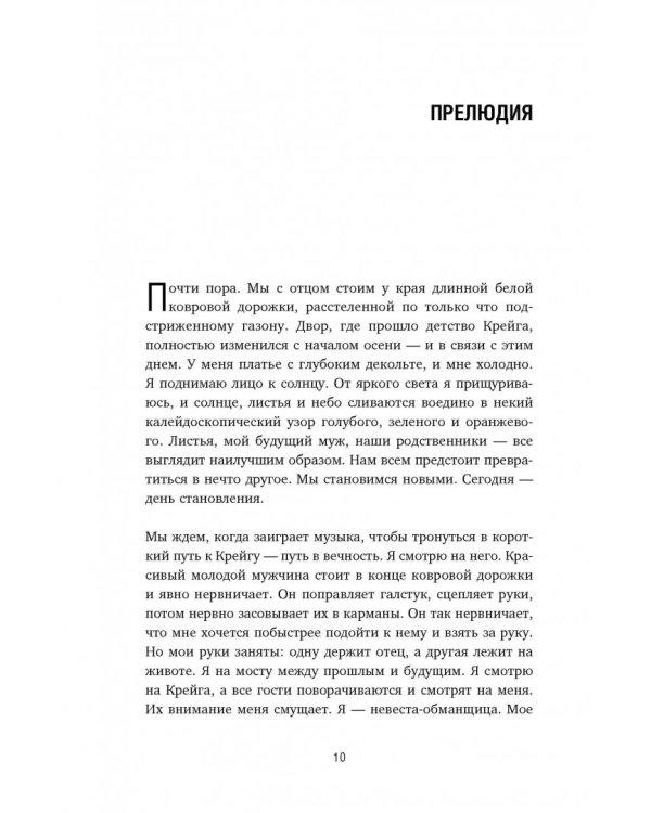 Воин любви. История любви и прощения