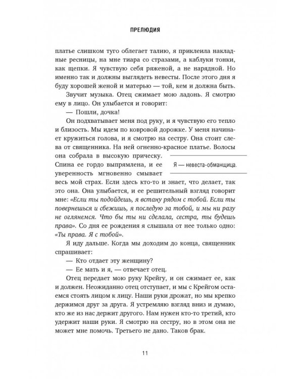 Воин любви. История любви и прощения