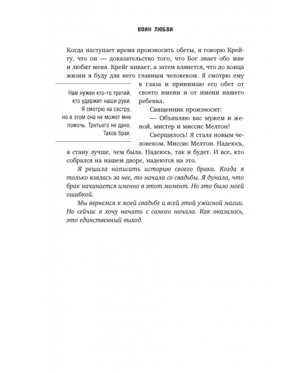 Воин любви. История любви и прощения