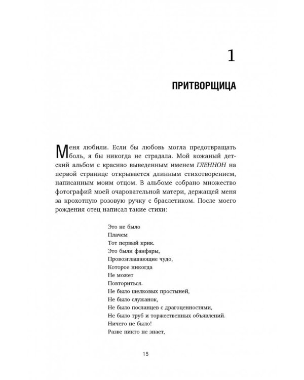 Воин любви. История любви и прощения