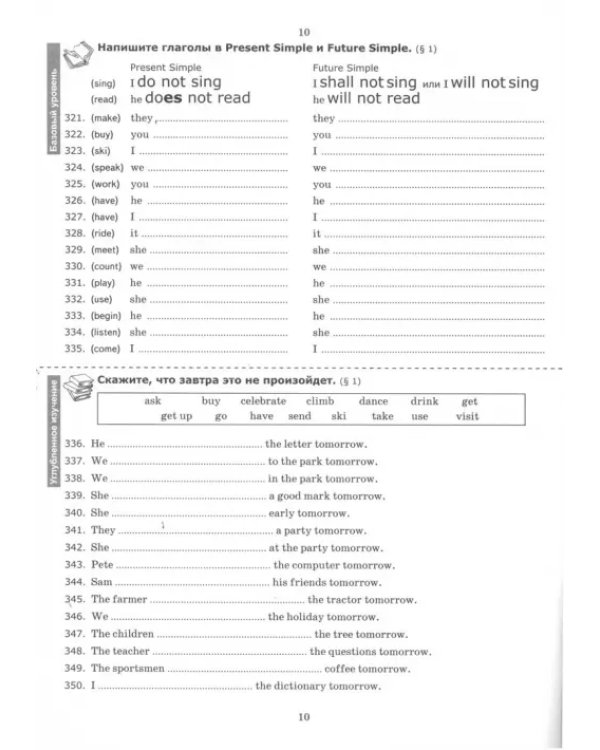 Тренировочные примеры по английскому языку. Future Simple (Future Indefinite). ФГОС