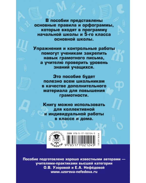 Русский язык. 5 класс. Правила и упражнения