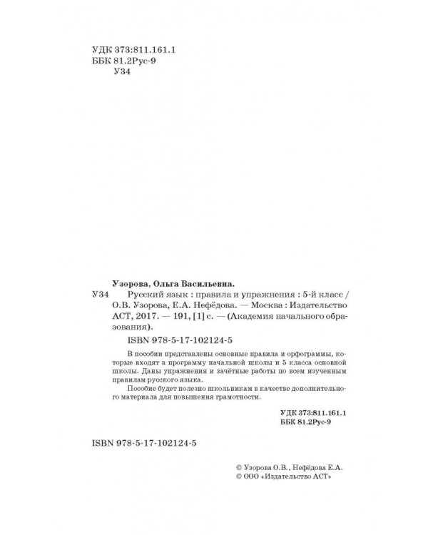 Русский язык. 5 класс. Правила и упражнения