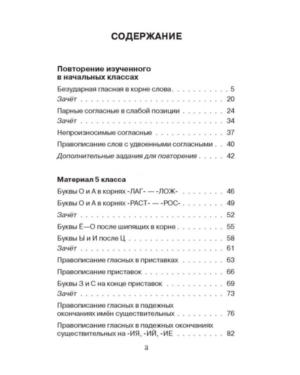 Русский язык. 5 класс. Правила и упражнения