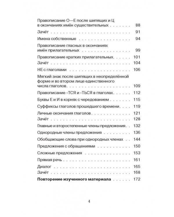 Русский язык. 5 класс. Правила и упражнения
