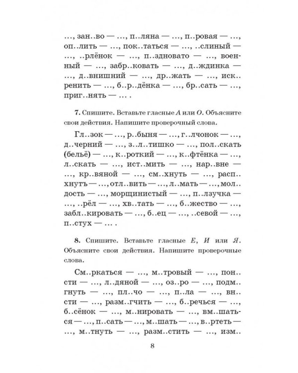 Русский язык. 5 класс. Правила и упражнения