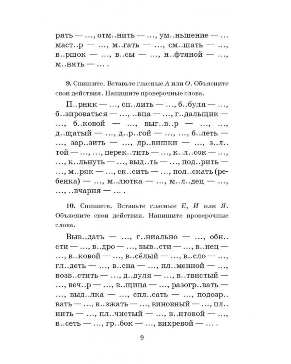 Русский язык. 5 класс. Правила и упражнения