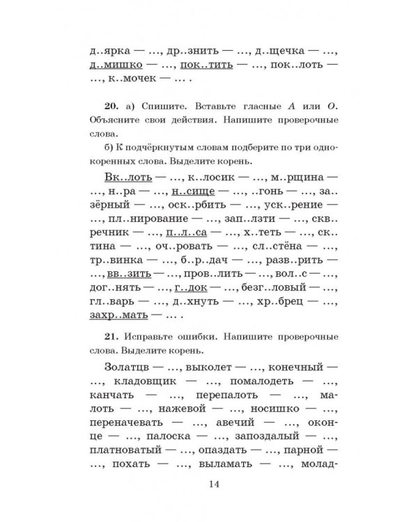 Русский язык. 5 класс. Правила и упражнения