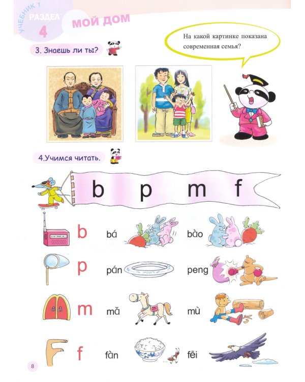 Chinese Paradise. 1B Student's Book