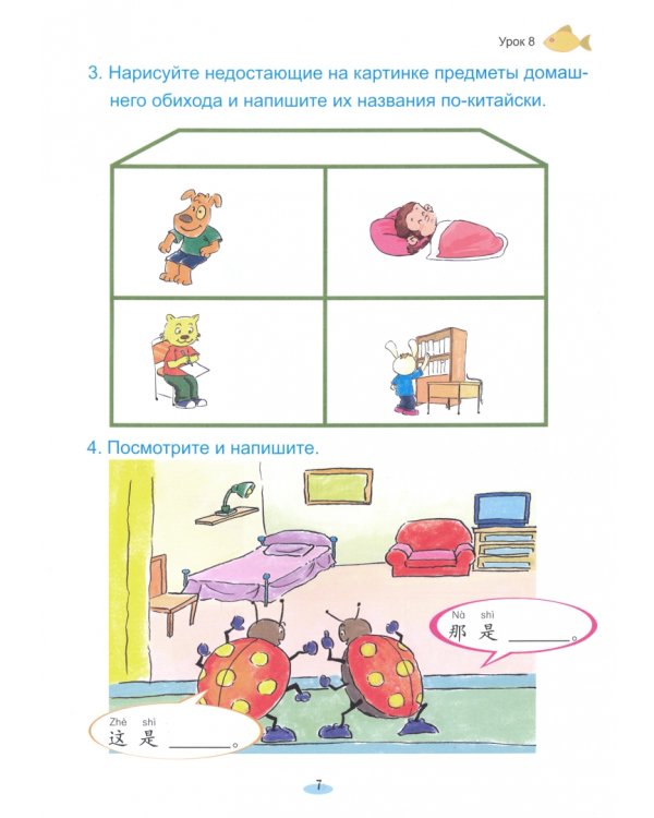 Царство китайского языка. Веселый путь овладения китайским языком. Рабочая тетрадь 1Б