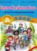 Царство китайского языка. Веселый путь овладения китайским языком. Учебник 2А + QR-код