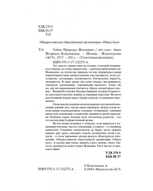 Тайна природы женщины