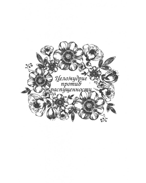 Тайна природы женщины