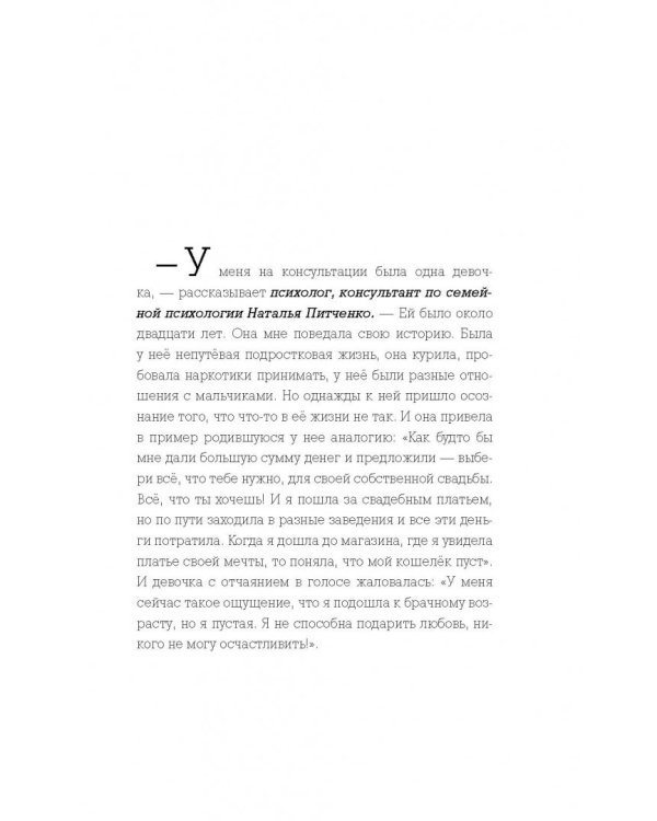 Тайна природы женщины