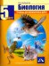 Биология. 5 класс. Тетрадь для проверочных работ
