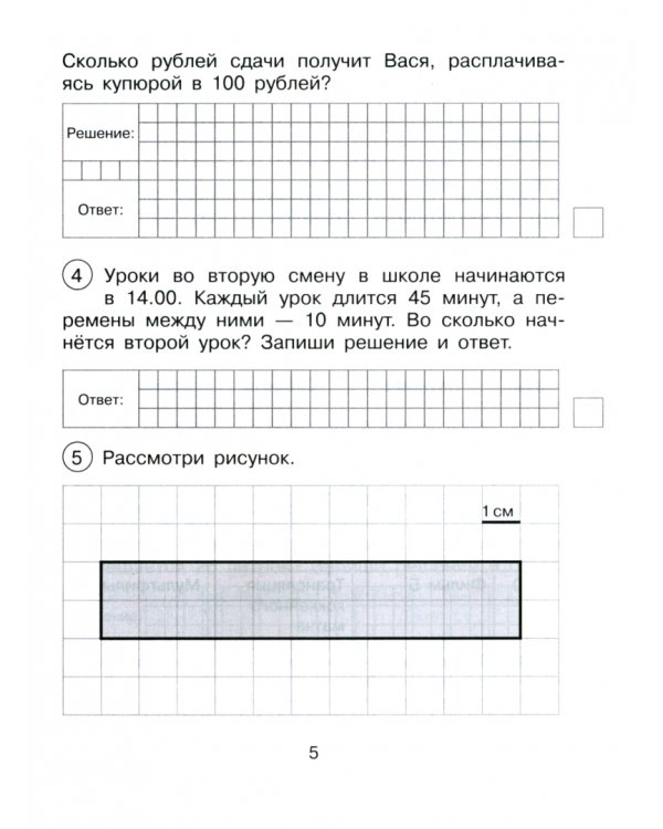 Математика. 4 класс. Подготовка к ВПР. Тетрадь для самостоятельной работы