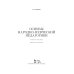 Основы народно-певческой педагогики. Учебное пособие
