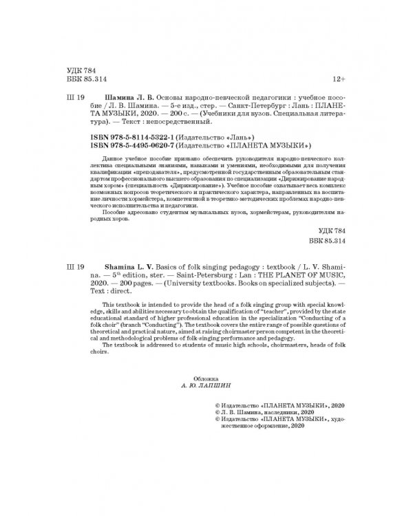 Основы народно-певческой педагогики. Учебное пособие