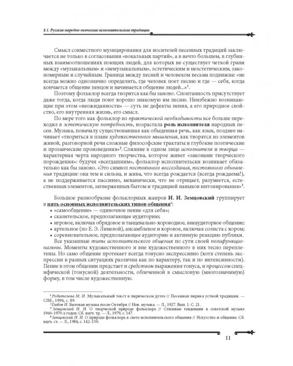 Основы народно-певческой педагогики. Учебное пособие