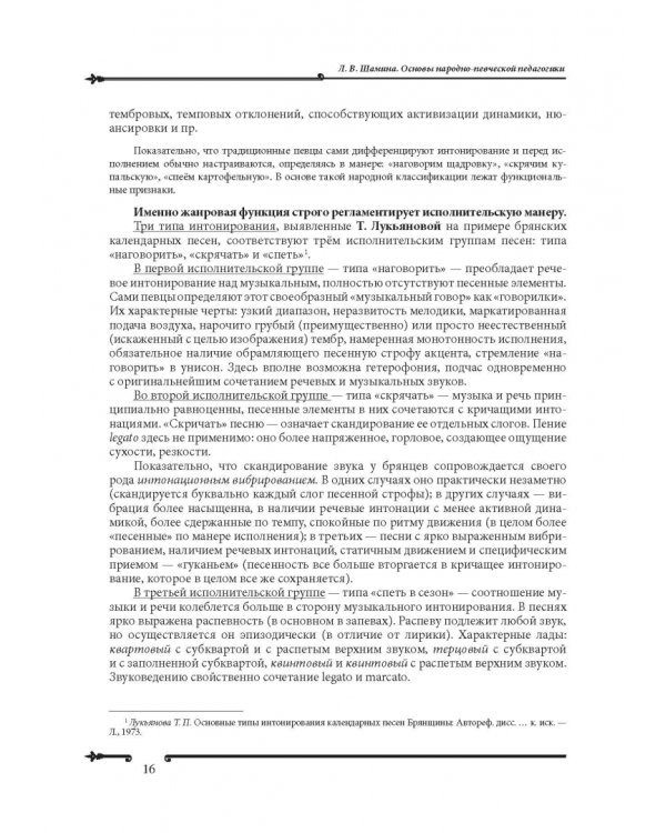 Основы народно-певческой педагогики. Учебное пособие