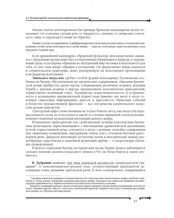 Основы народно-певческой педагогики. Учебное пособие