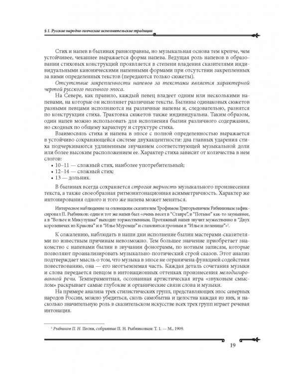 Основы народно-певческой педагогики. Учебное пособие
