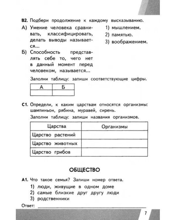 ВПР КИМ. Окружающий мир. 3 класс. Контрольные измерительные материалы. Всероссийская проверочная работа. ФГОС