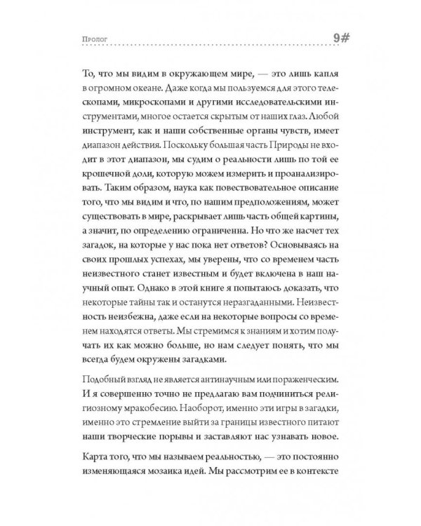 Остров знаний. Пределы досягаемости большой науки