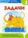 Kumon. Математика. Задачи. Уровень 1