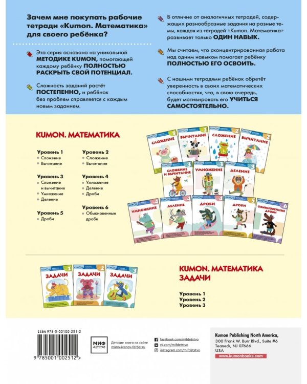 Kumon. Математика. Задачи. Уровень 1