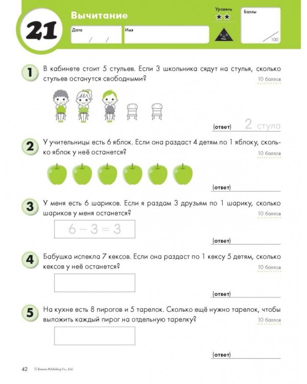 Kumon. Математика. Задачи. Уровень 1