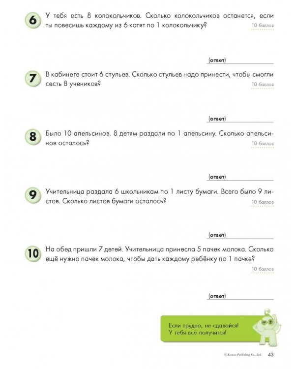 Kumon. Математика. Задачи. Уровень 1