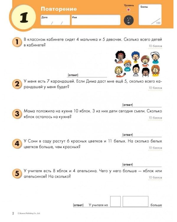 Kumon. Математика. Задачи. Уровень 2