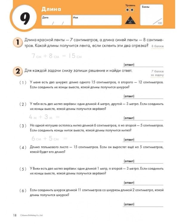 Kumon. Математика. Задачи. Уровень 2