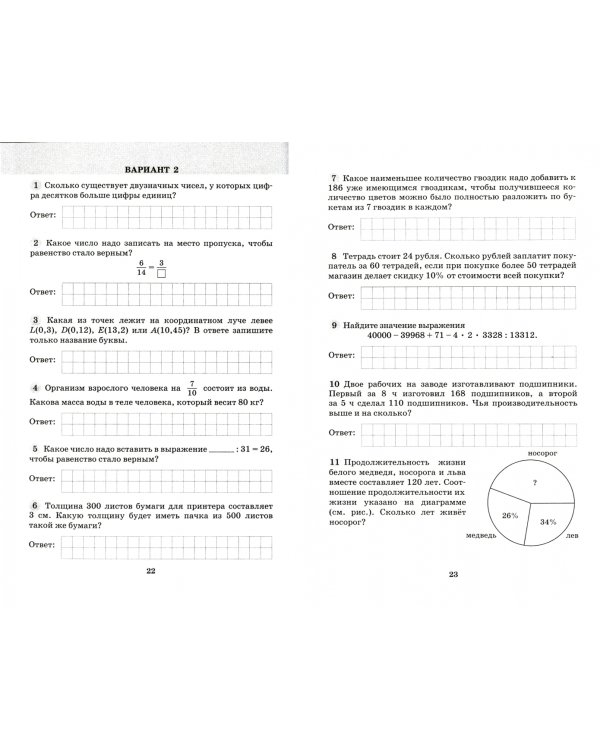 Математика. 5 класс. Типовые тестовые задания. 15 вариантов. ФГОС