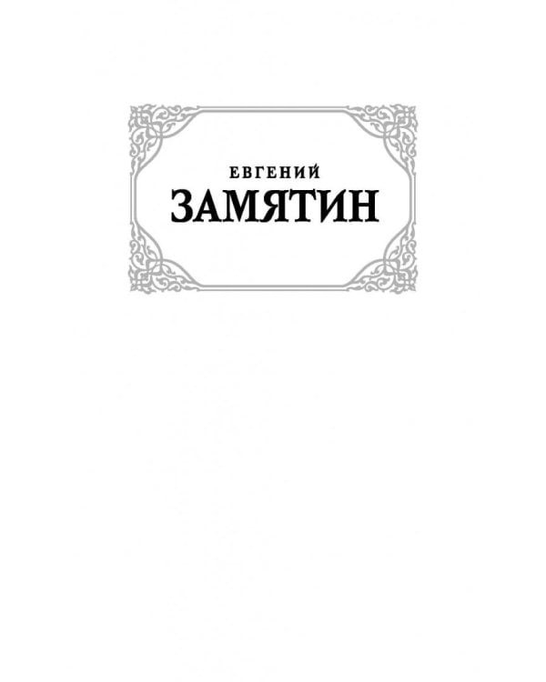 Ловец человеков