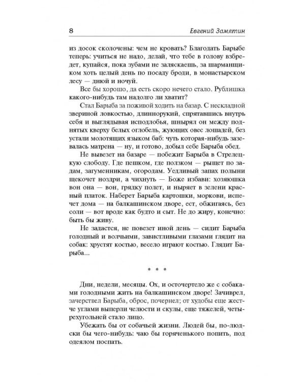 Ловец человеков