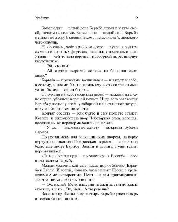 Ловец человеков