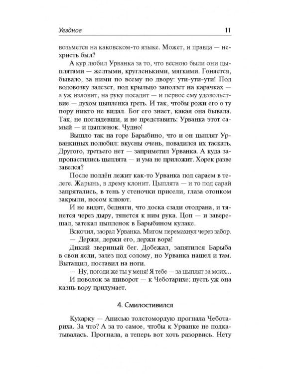 Ловец человеков