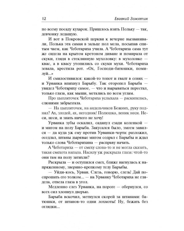 Ловец человеков