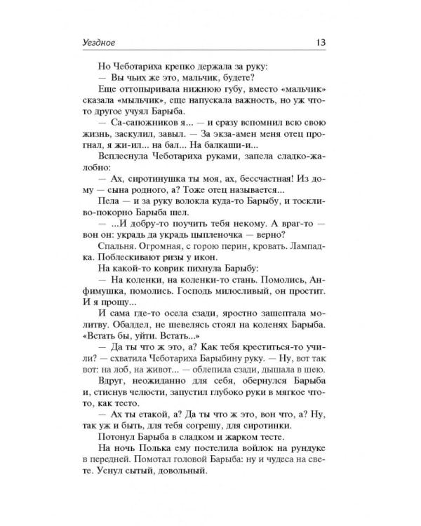 Ловец человеков