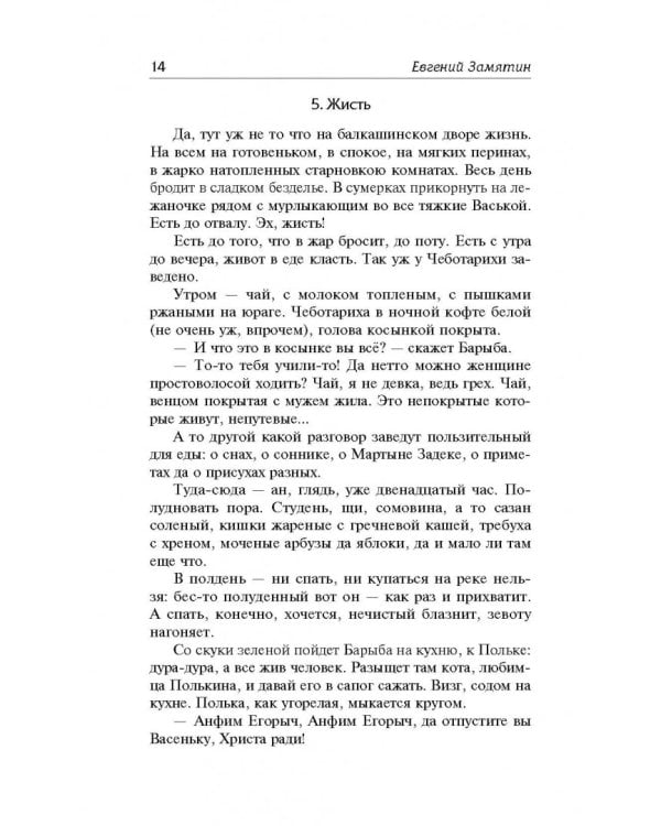 Ловец человеков