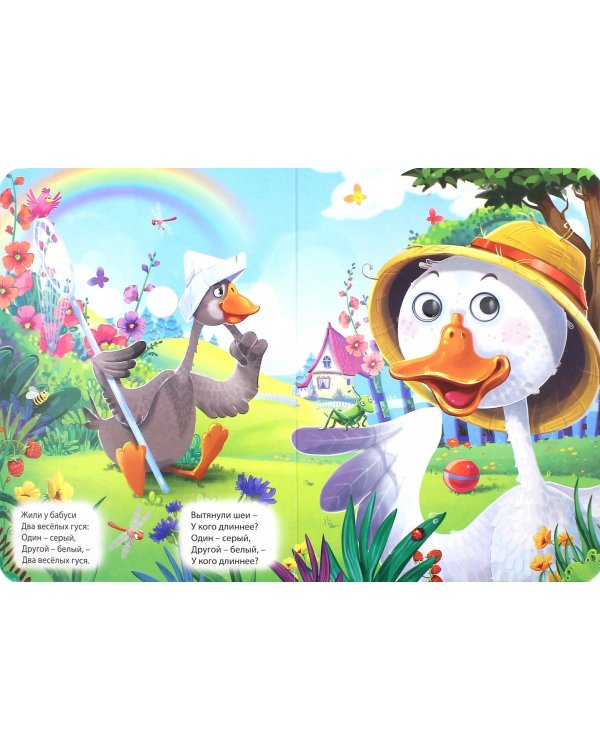 Два веселых гуся