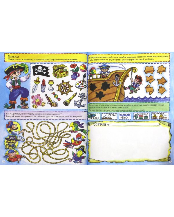 Большая книга игр. Чудесные каникулы