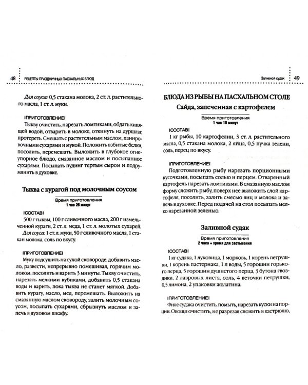 Пасхальные блюда и украшение стола