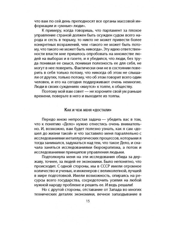 Делократы. Возможен ли "русский прорыв"?