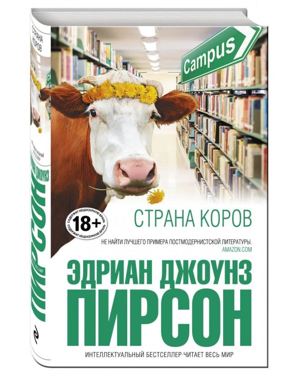 Страна коров