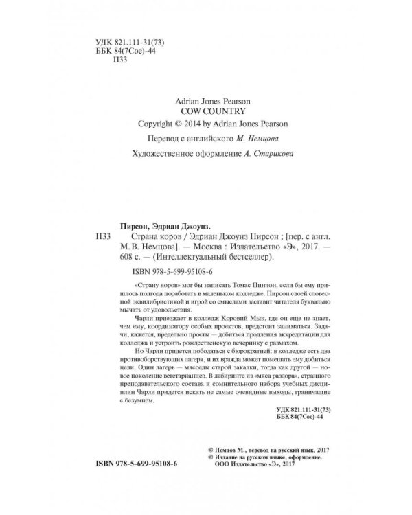 Страна коров